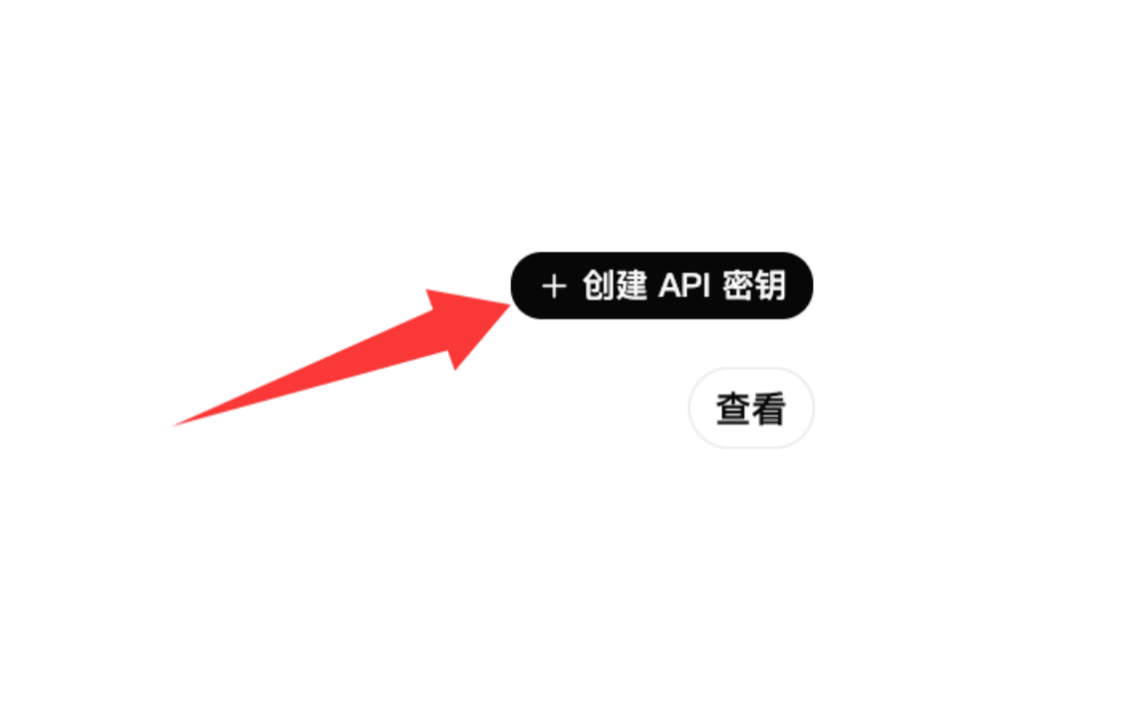 创建 apikey/密钥 教程